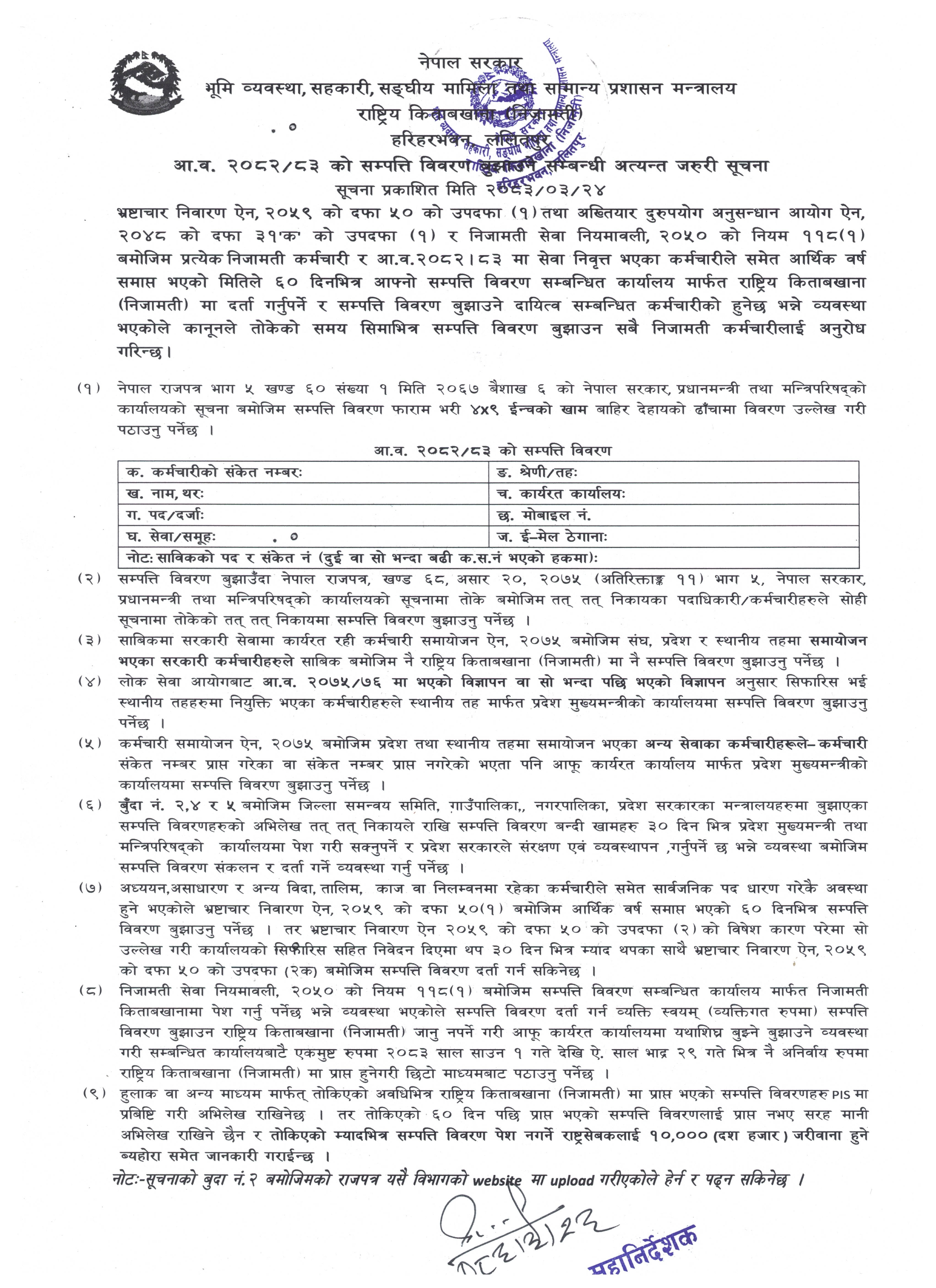 Government of Nepal