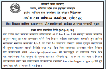 निःशुल्क सीप विकास तालिम सम्बन्धी सूचना