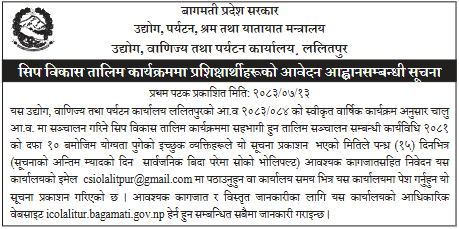 प्रशिक्षार्थी दरखास्त आव्हान सम्बन्धि सूचना ! - img