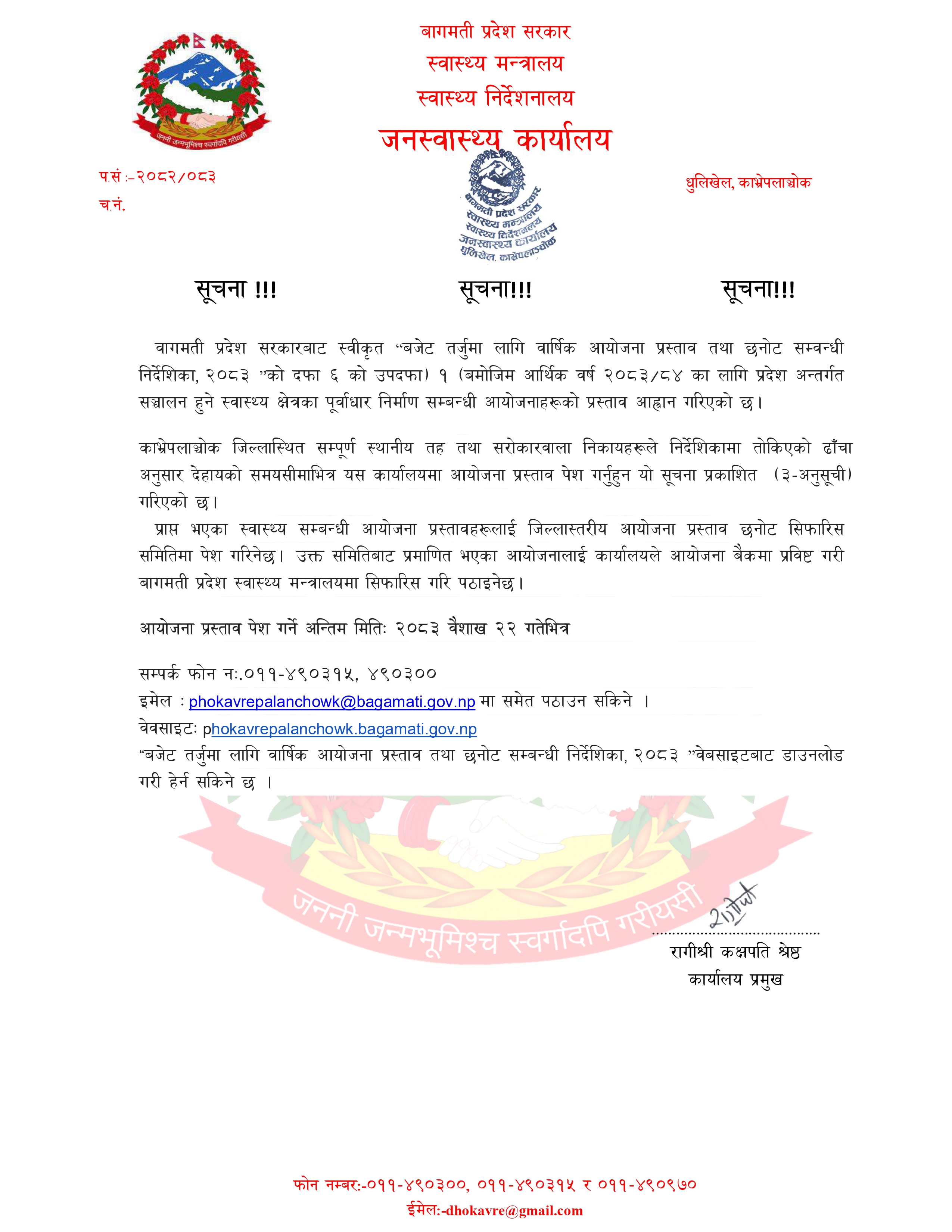 Government of Nepal