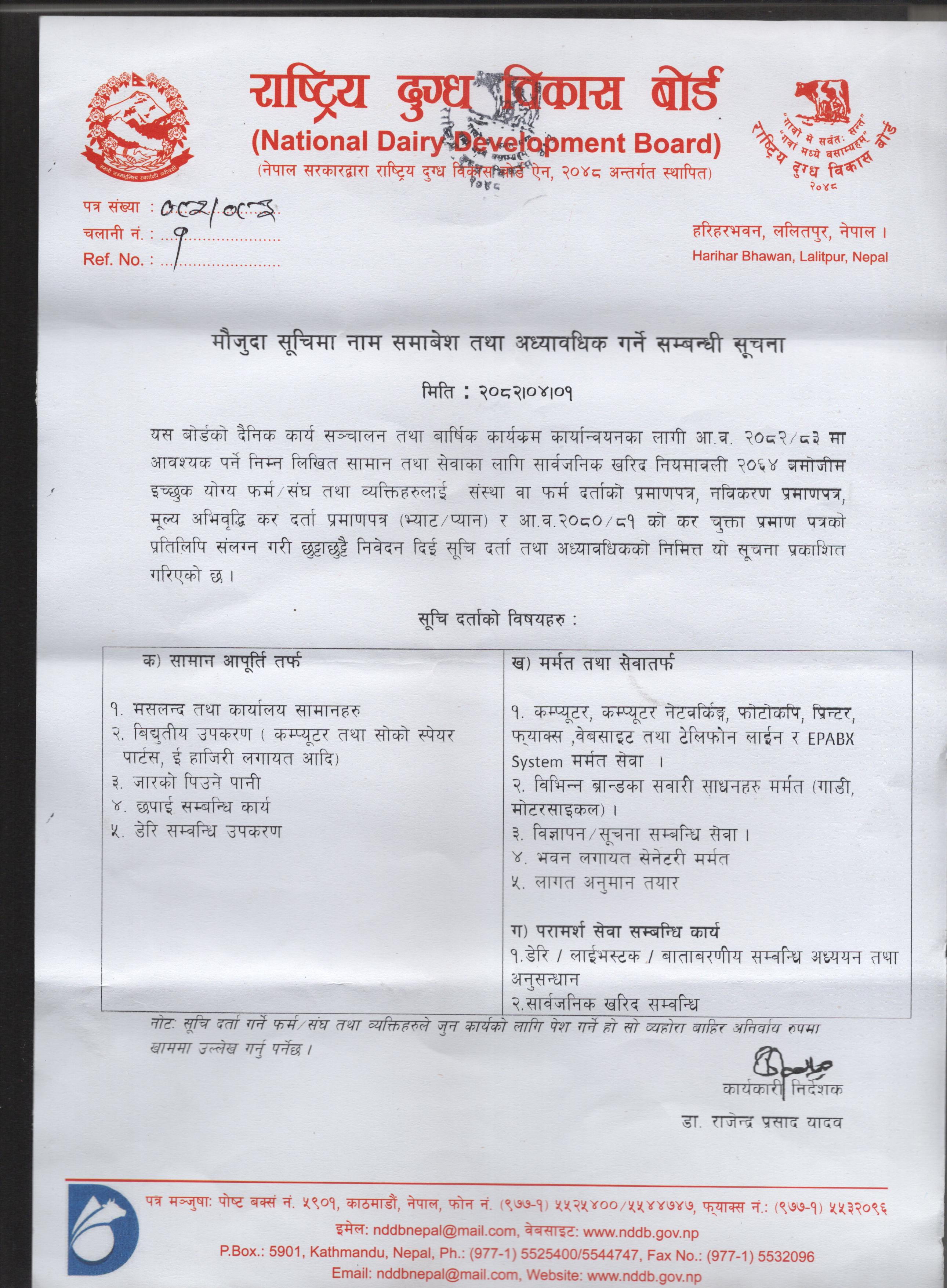 सुचि दर्ता सम्बन्धमा