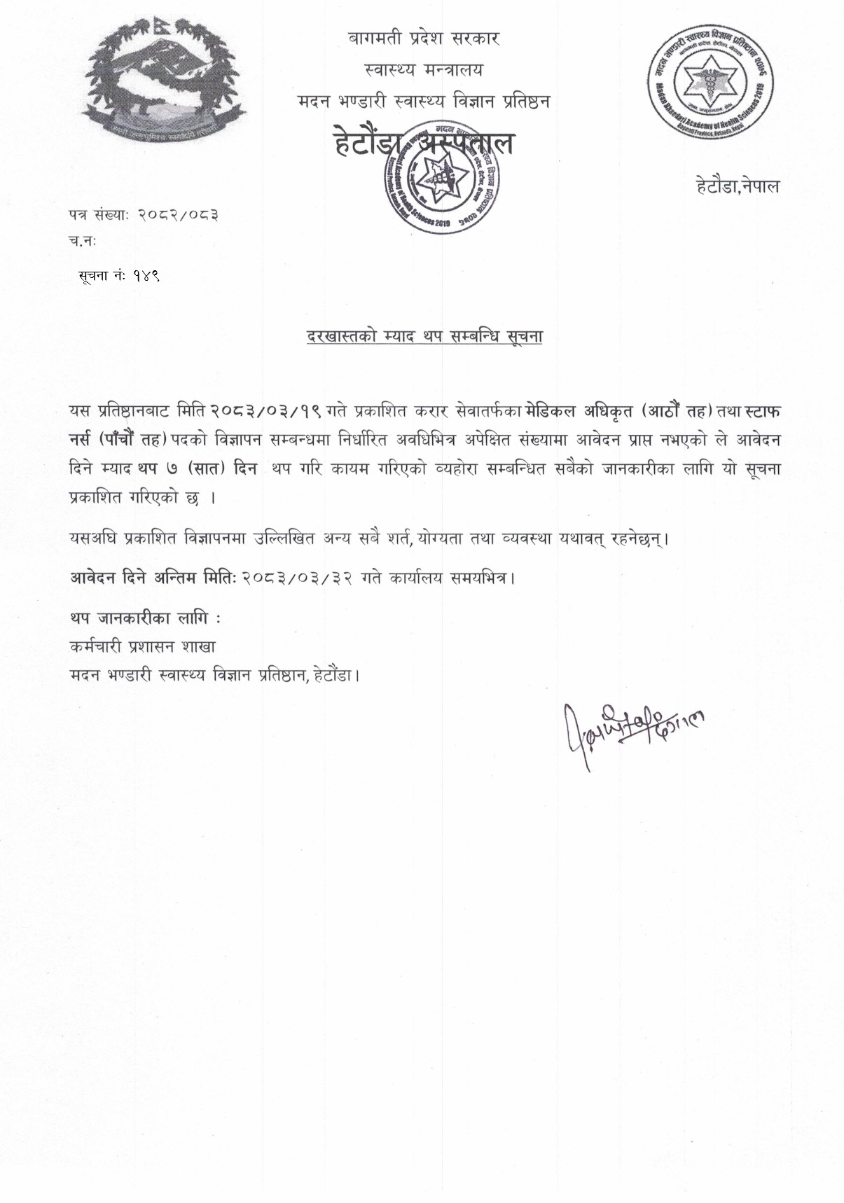 Government of Nepal