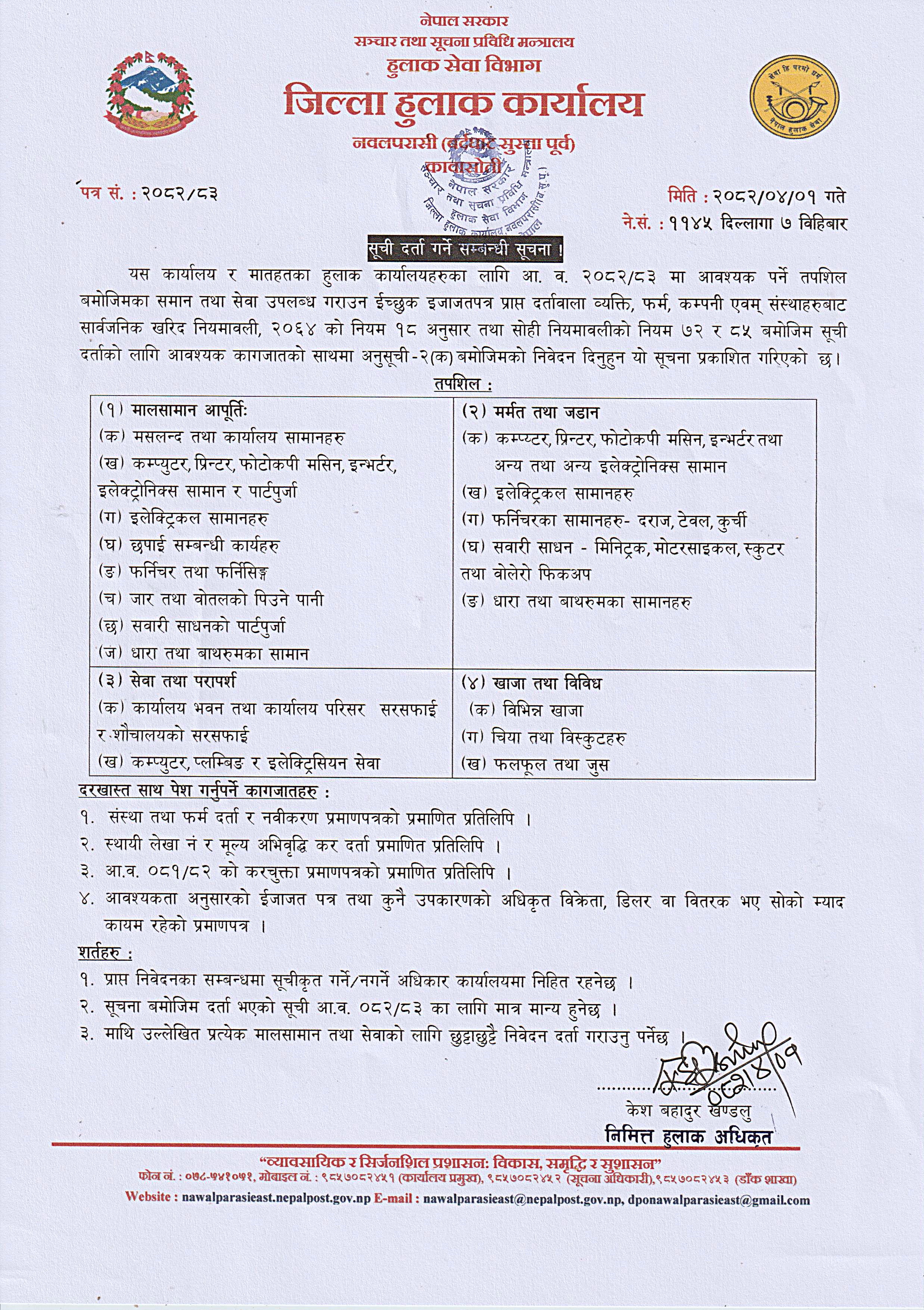 सूची दर्ता गर्ने सम्बन्धी सूचना !