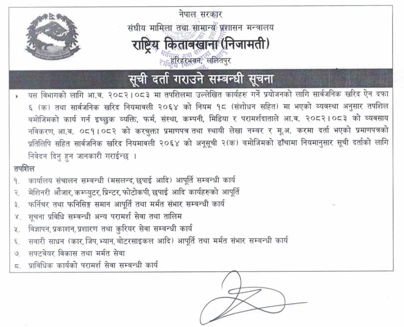 सूची दर्ता गराउने सम्बन्धी सूचना।