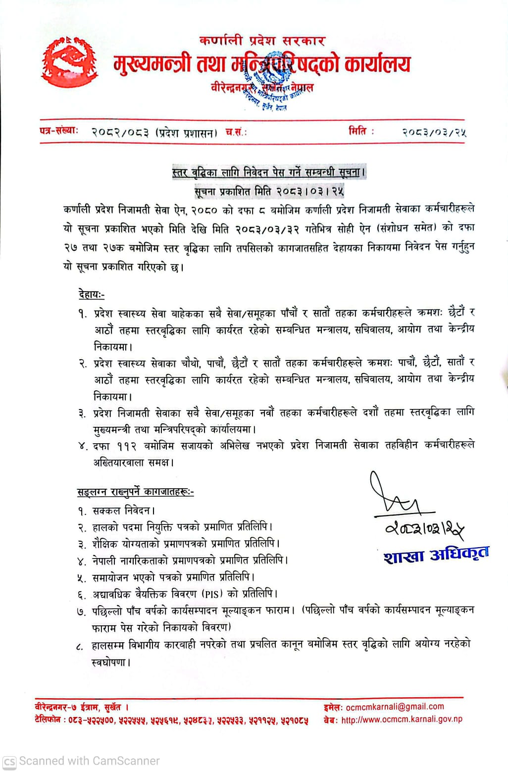 स्तर वृद्दिका लागि निवेदन पेस गर्ने सम्बन्धी सूचना । - img