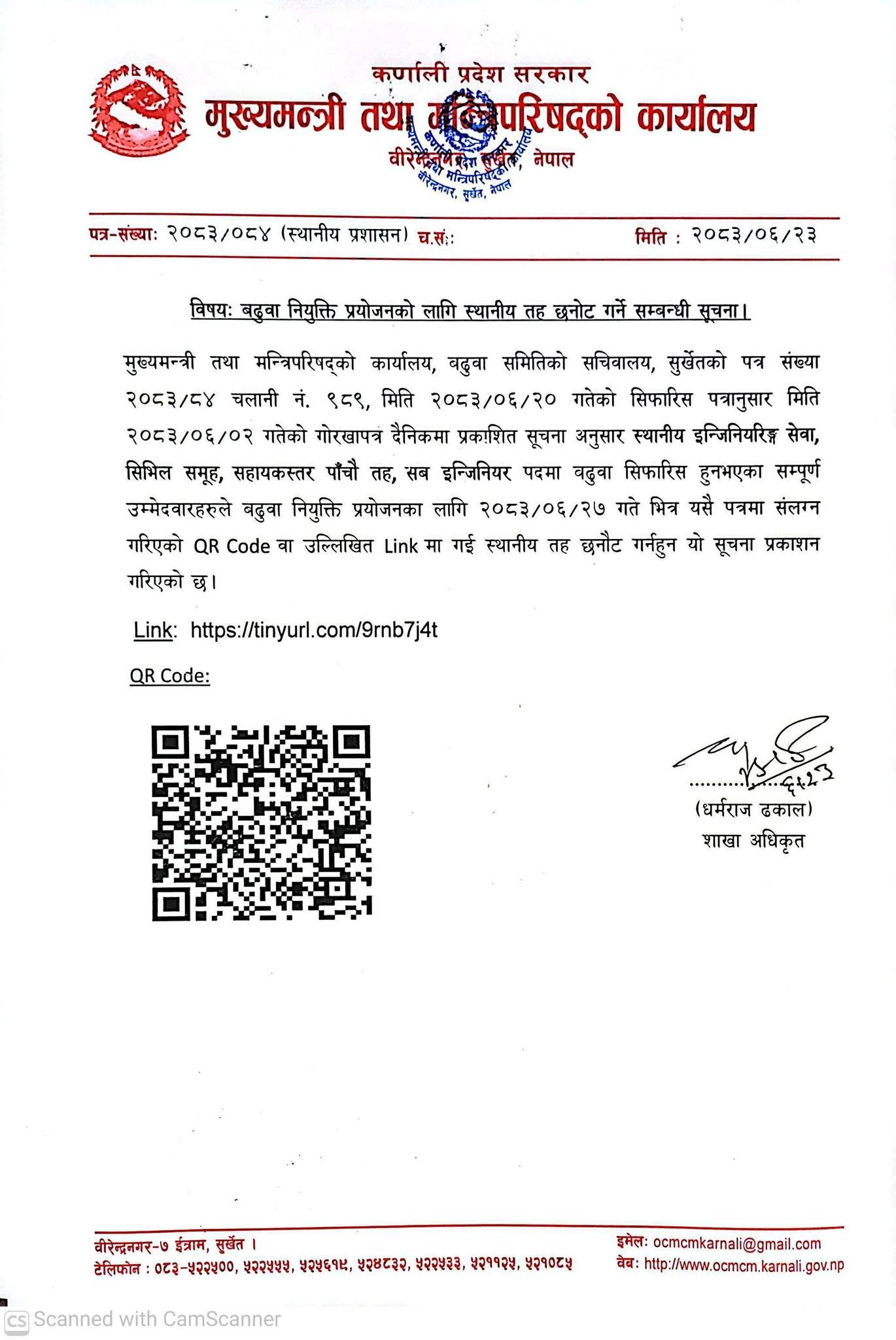 बढुवा नियुक्तिका लागि स्थानीय तह छनोट गर्ने सम्बन्धी सूचना । (इन्जिनियरिङ्ग सेवा) - img