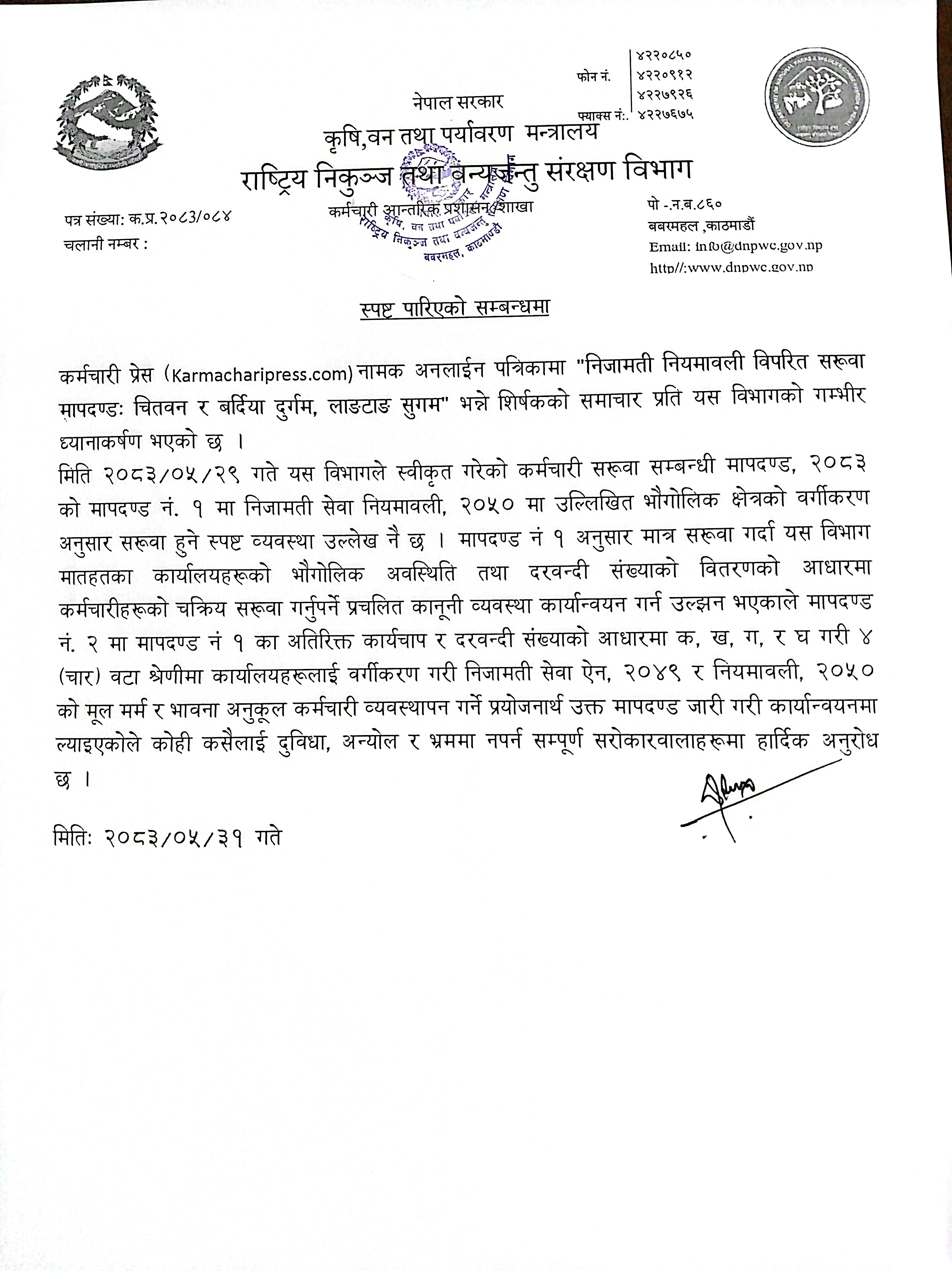 Government of Nepal