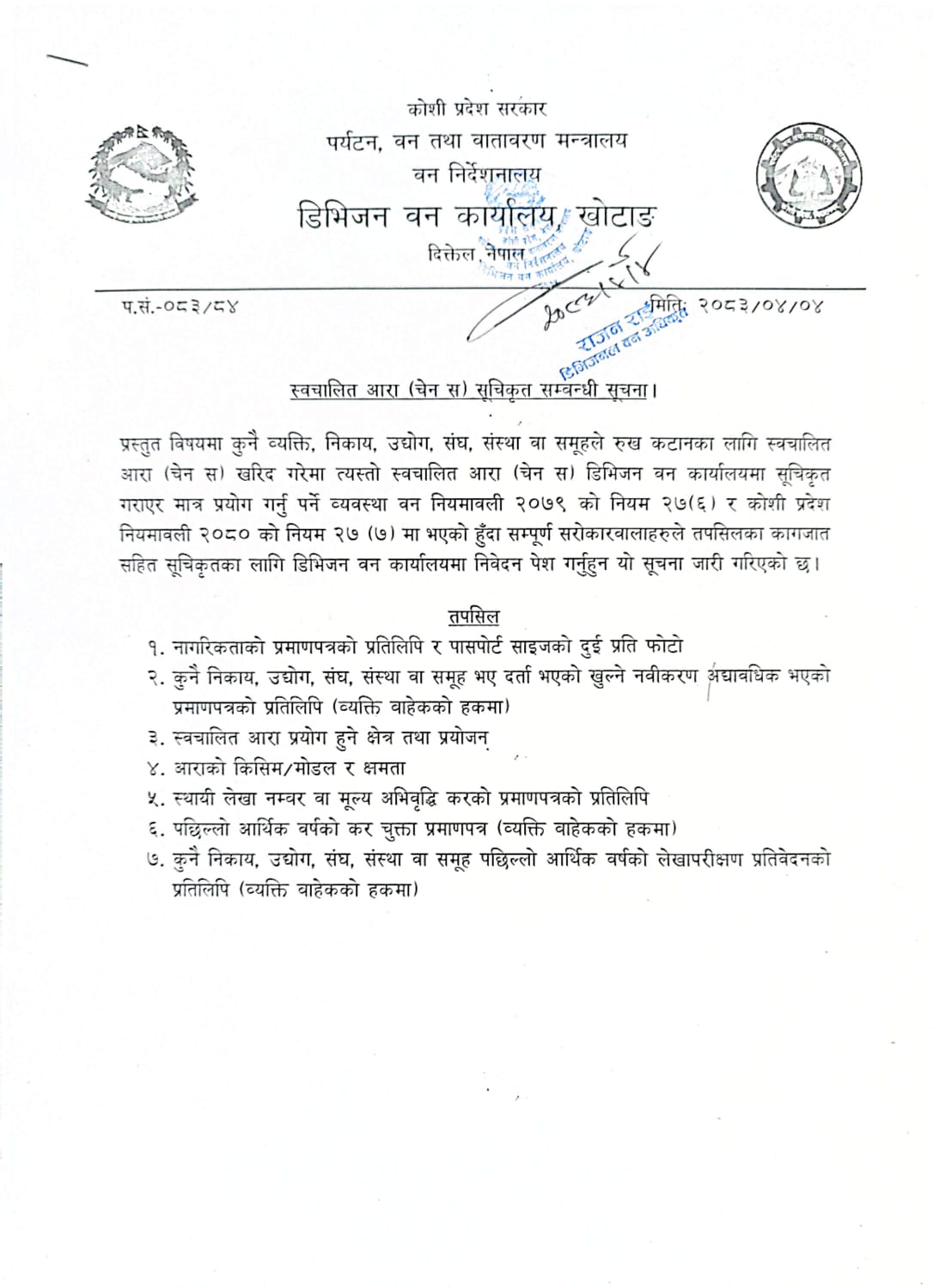 Government of Nepal