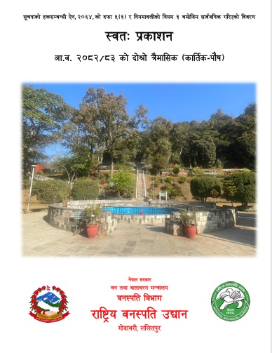 स्वतः प्रकाशन (कार्तिक-पौष २०८२)