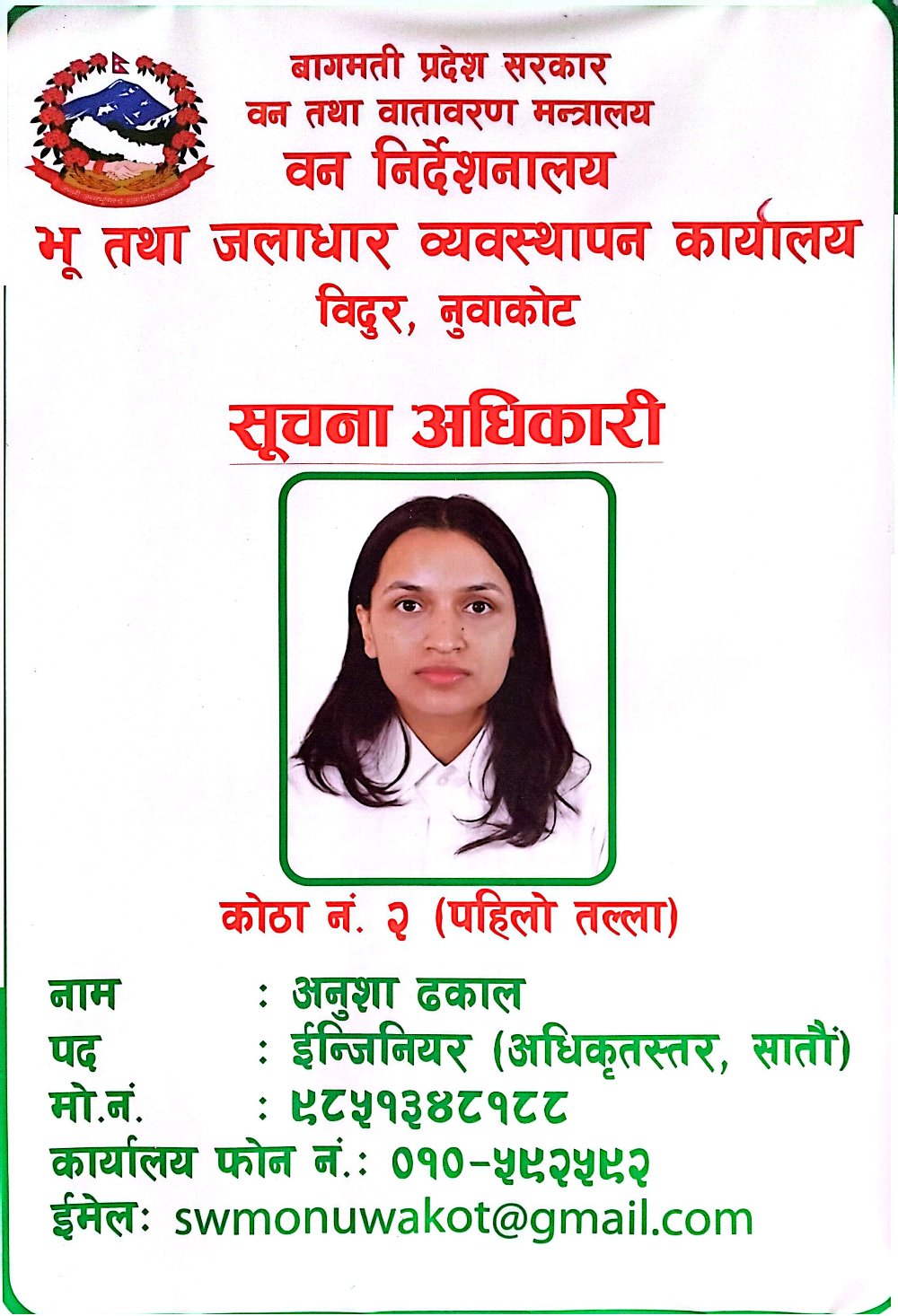 अनुशा ढकाल