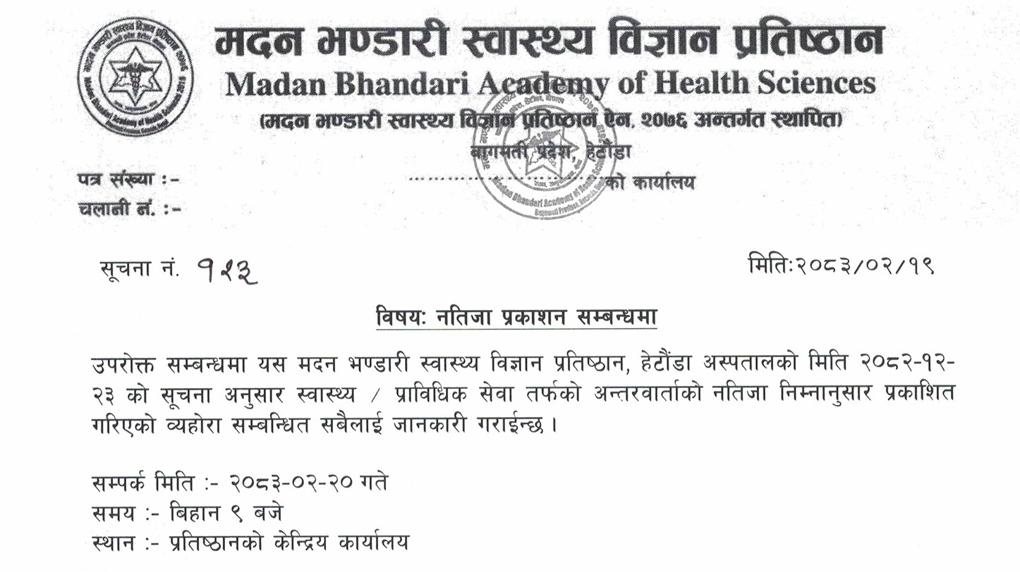 सूचना नंः १२३- नतिजा प्रकाशन सम्बन्धमा - २०८३-०२-१९
