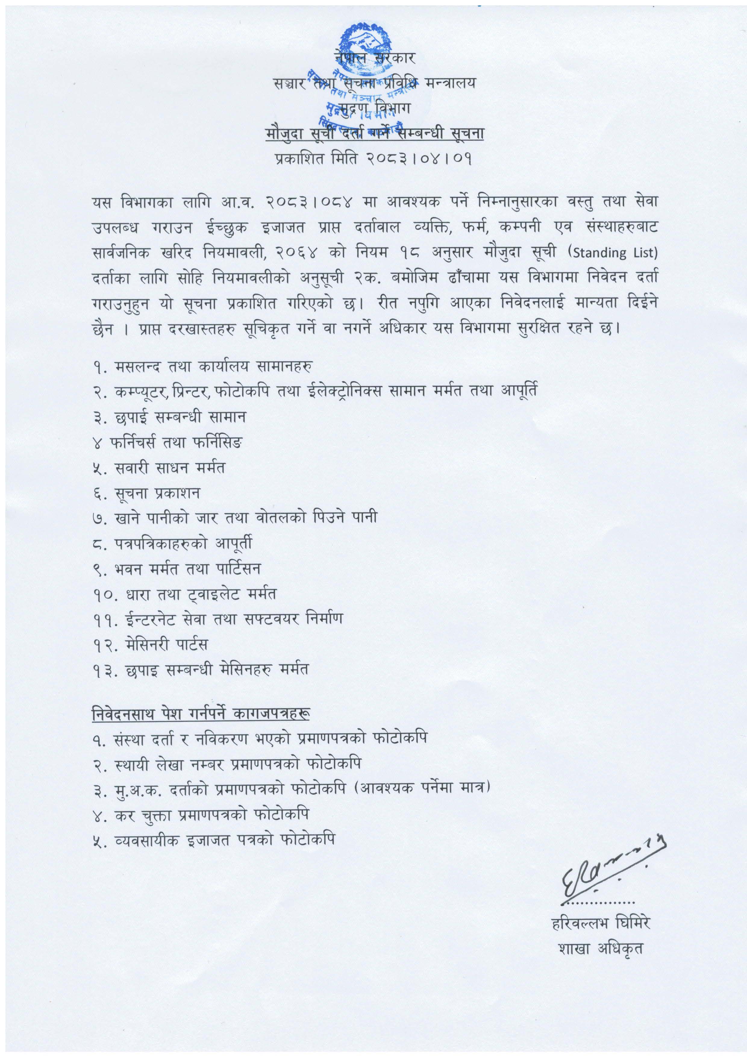 आ.व. २०८३/०८४ को लागि मौजुदा सूची दर्ता गर्ने सम्बन्धी सूचना - img