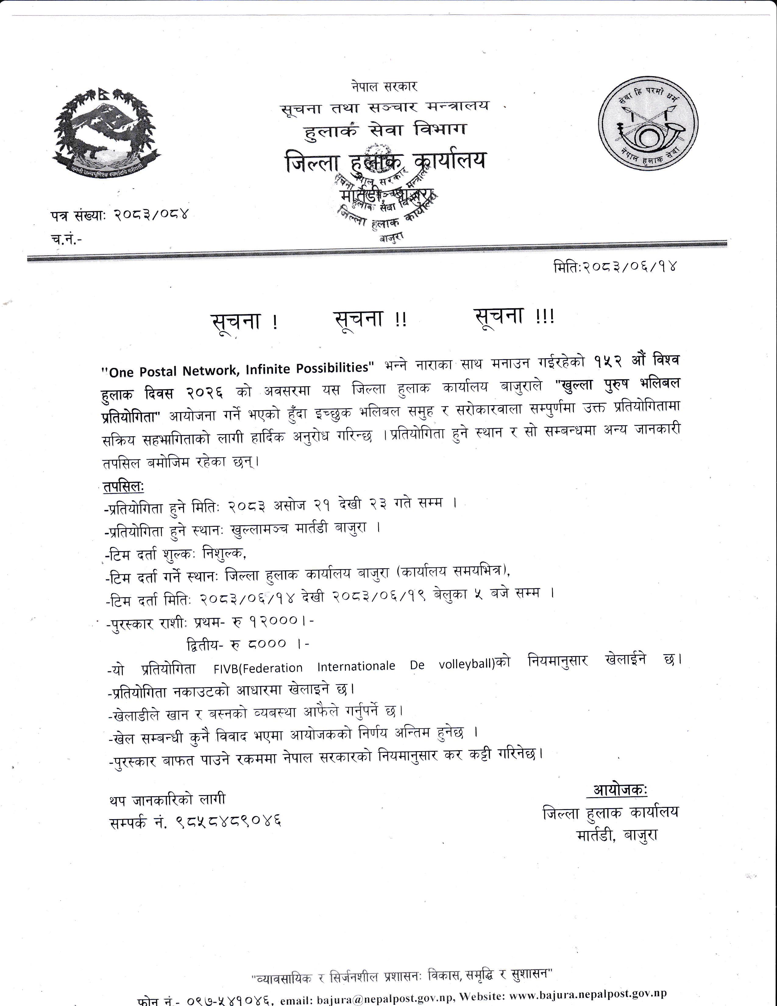 Government of Nepal