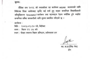 स्नातकोत्तर तह (MECEE-PG 2026) कार्यक्रमको अभिमुखिकरण तथा पठनपाठन सम्बन्धी सूचना !!! - img