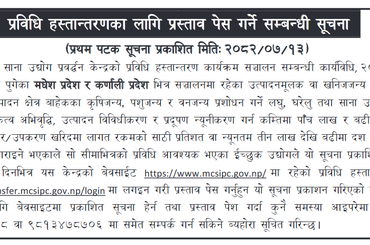 मधेश प्रदेश र कर्णाली प्रदेशमा प्रविधि हस्तान्तरणका लागि प्रस्ताव पेस गर्ने सम्बन्धी सूचना - img