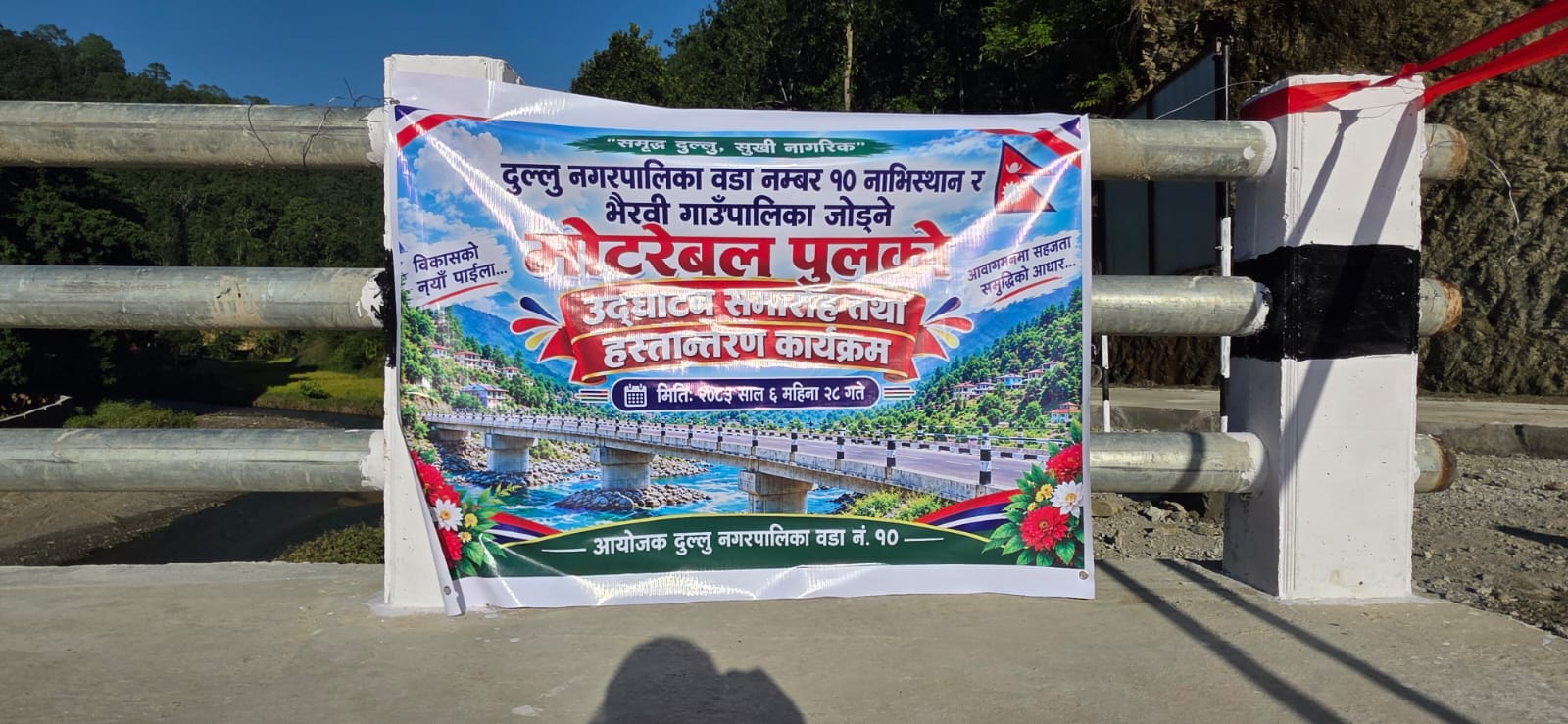 Government of Nepal