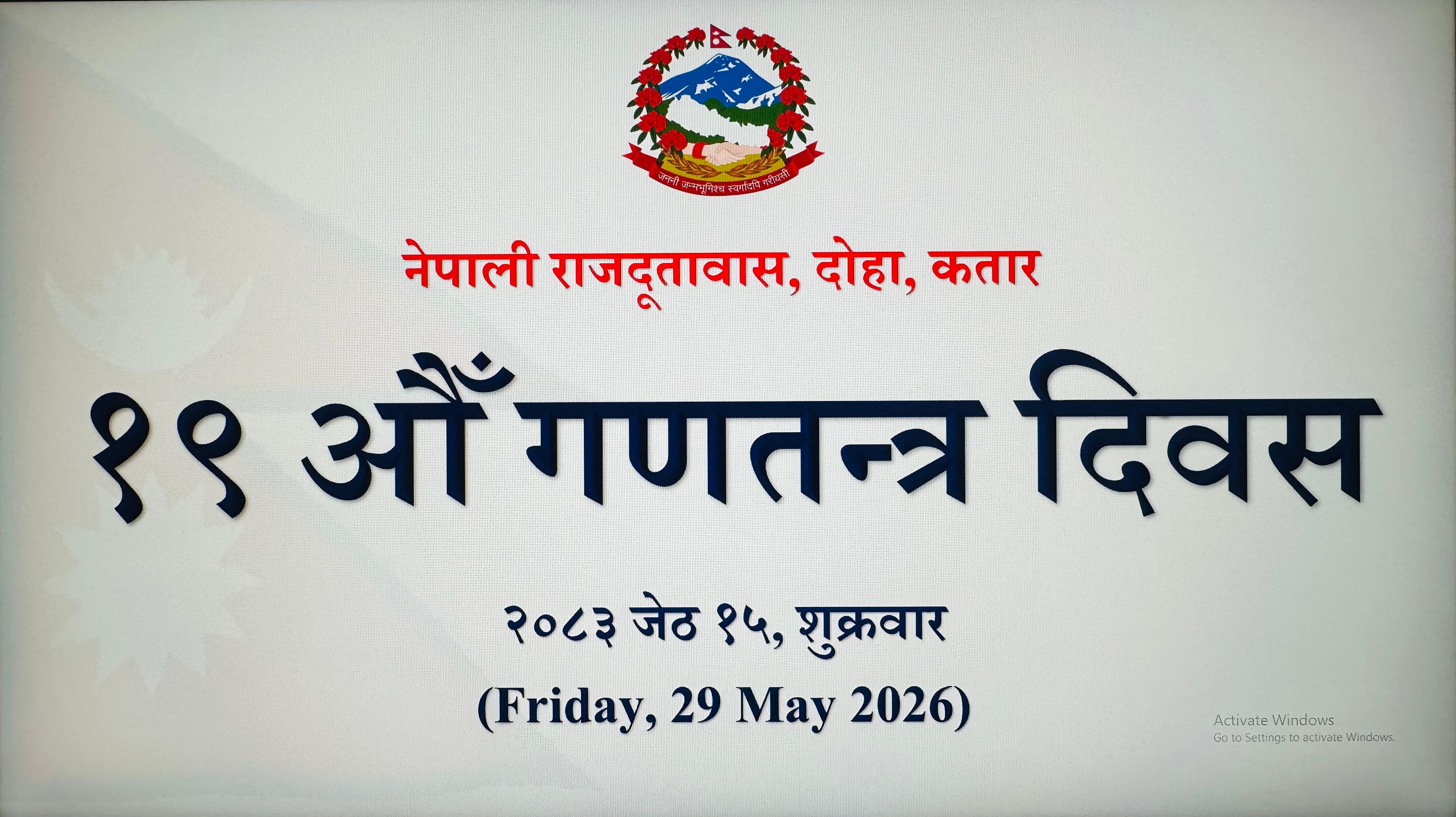 Government of Nepal