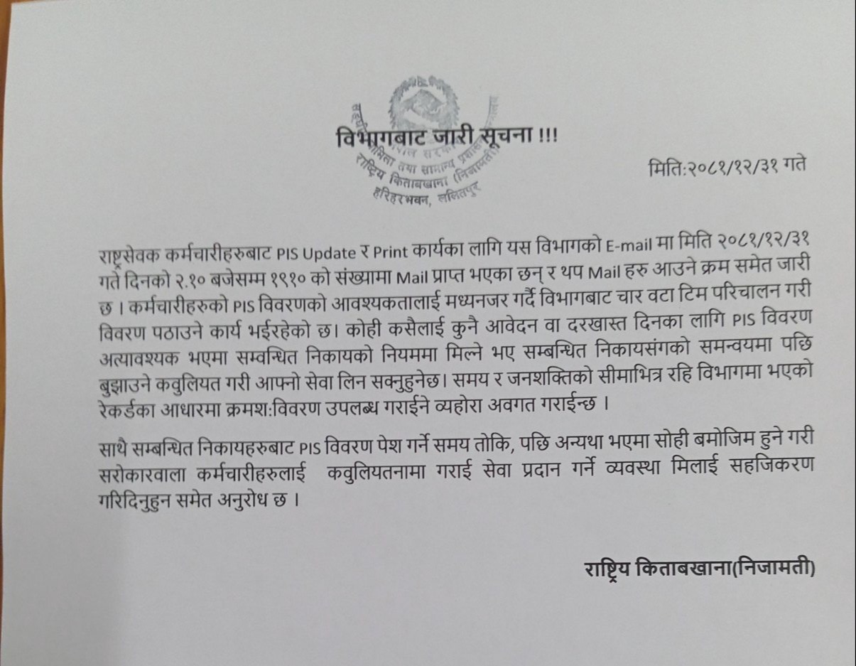 विभागबाट जारी अत्यन्त जरुरी सूचना।