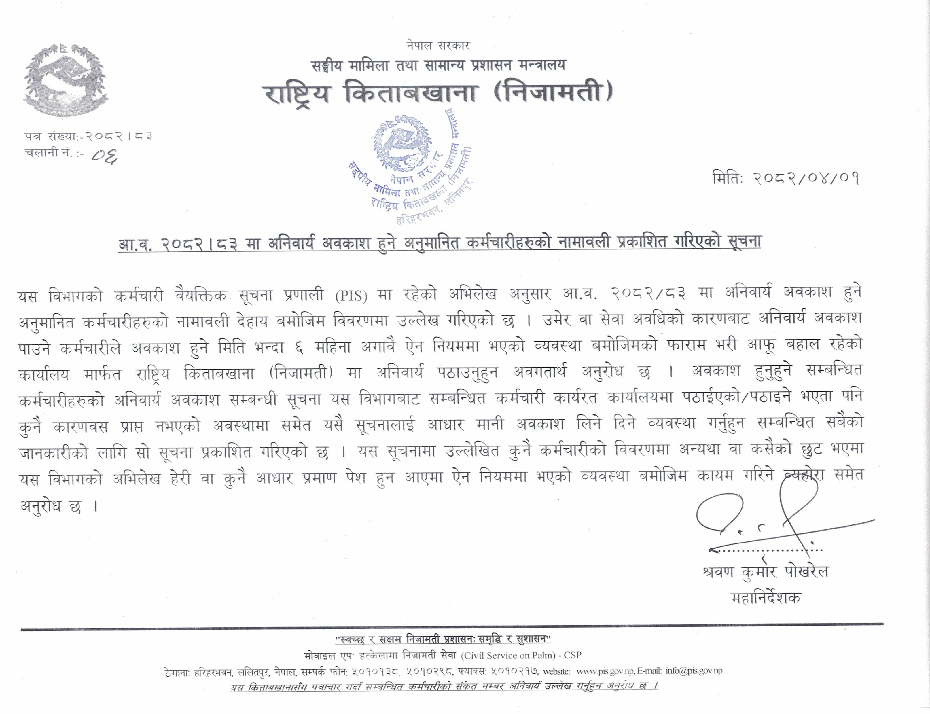 आ.व. २०८२/०८३ मा अनिवार्य अवकाश हुने अनुमानित कर्मचारीहरुको नामावली प्रकाशित गरिएको सूचना ।