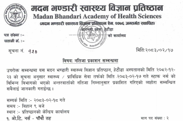 सूचना नंः १२०- करार सेवाको नतिजा प्रकाशन सम्बन्धि सूचना । - img