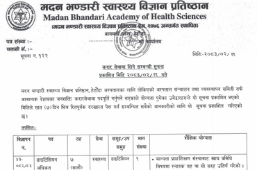 सूचना नंः १२२- करार सेवामा लिने सम्बन्धि सूचना (मितिः २०८३-०२-१९) - img