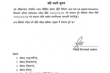 सूचना नंः १२४- प्रयोगात्मक परीक्षाको मिति परिर्वतन सम्बन्धि सूचना । - img