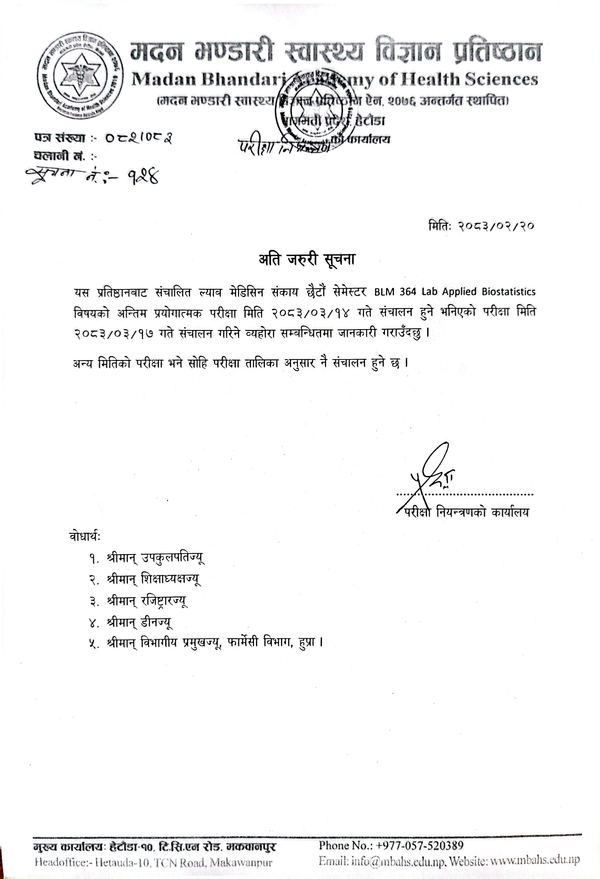 सूचना नंः १२४- प्रयोगात्मक परीक्षाको मिति परिर्वतन सम्बन्धि सूचना - २०८३|०२|२०