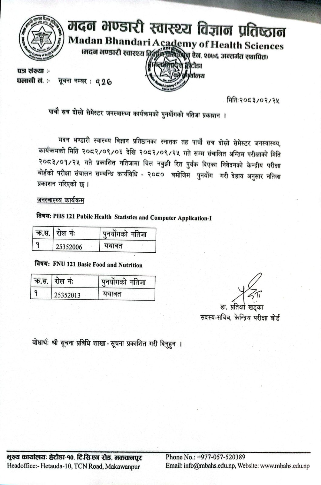 सूचना नंः १२७- पुनर्योगको नतिजा प्रकाशन सम्बन्धि सूचना ।