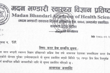 सूचना नंः १३१- करार सेवा सम्बन्धि सूचना । - img
