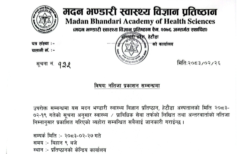 सूचना नंः १३२- करार सेवाको नतिजा प्रकाशन सम्बन्धि सूचना ।