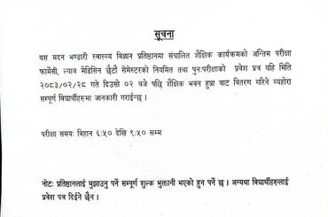 सूचना नंः १३४- प्रवेश पत्र वितरण सम्बन्धि सूचना । (छैटौं  सेमेस्टर) - img