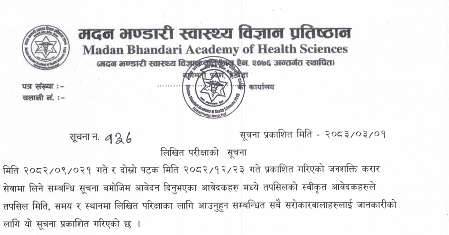 सूचना नंः १३७- लिखित परीक्षा संचालन सम्बन्धि सूचना । (मितिः २०८३-०३-०१)