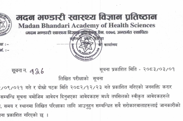 सूचना नंः १३७- लिखित परीक्षा संचालन सम्बन्धि सूचना । (मितिः २०८३-०३-०१) - img