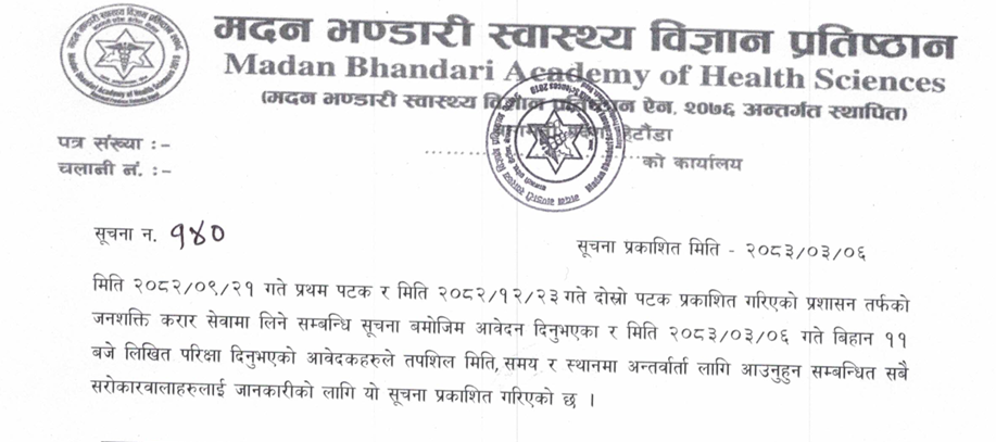 सूचना नंः १४०- करार सेवाको अन्तर्वाता सम्बन्धि सूचना ।