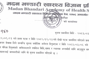 सूचना नंः १४०- करार सेवाको अन्तर्वाता सम्बन्धि सूचना । - img