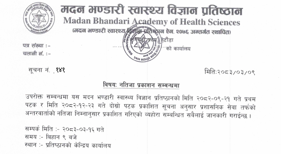 सूचना नंः १४१- करार सेवाको नतिजा प्रकाशन सम्बन्धि सूचना ।