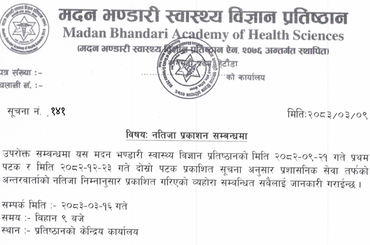 सूचना नंः १४१- करार सेवाको नतिजा प्रकाशन सम्बन्धि सूचना । - img