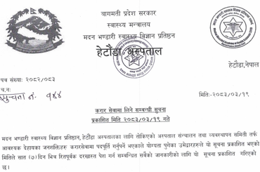 सूचना नंः १४४- करार सेवा सम्बन्धि सूचना । - img