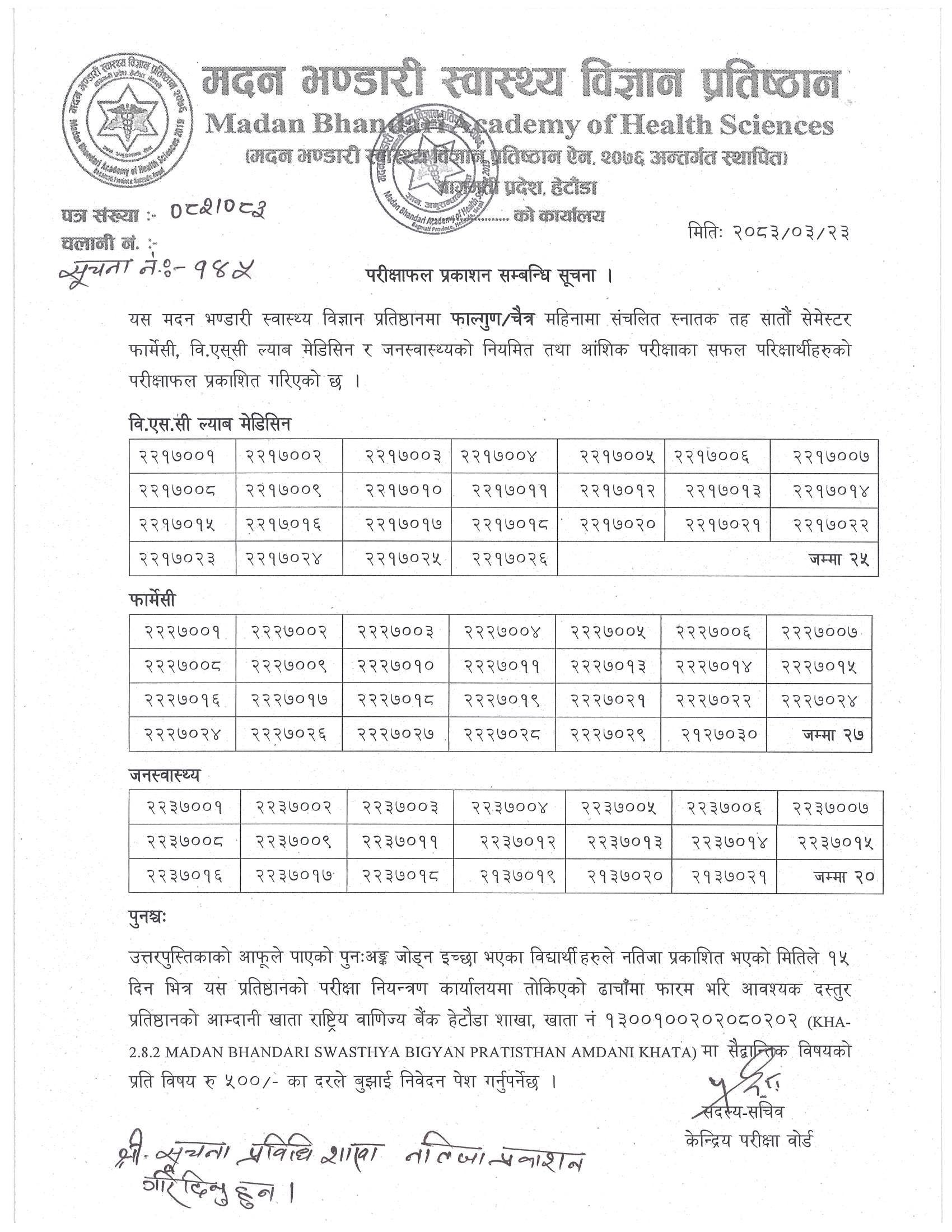 सूचना नं.१४५ - सातौं सेमेस्टरको नतिजा प्रकाशन सम्बन्धी सूचना ।