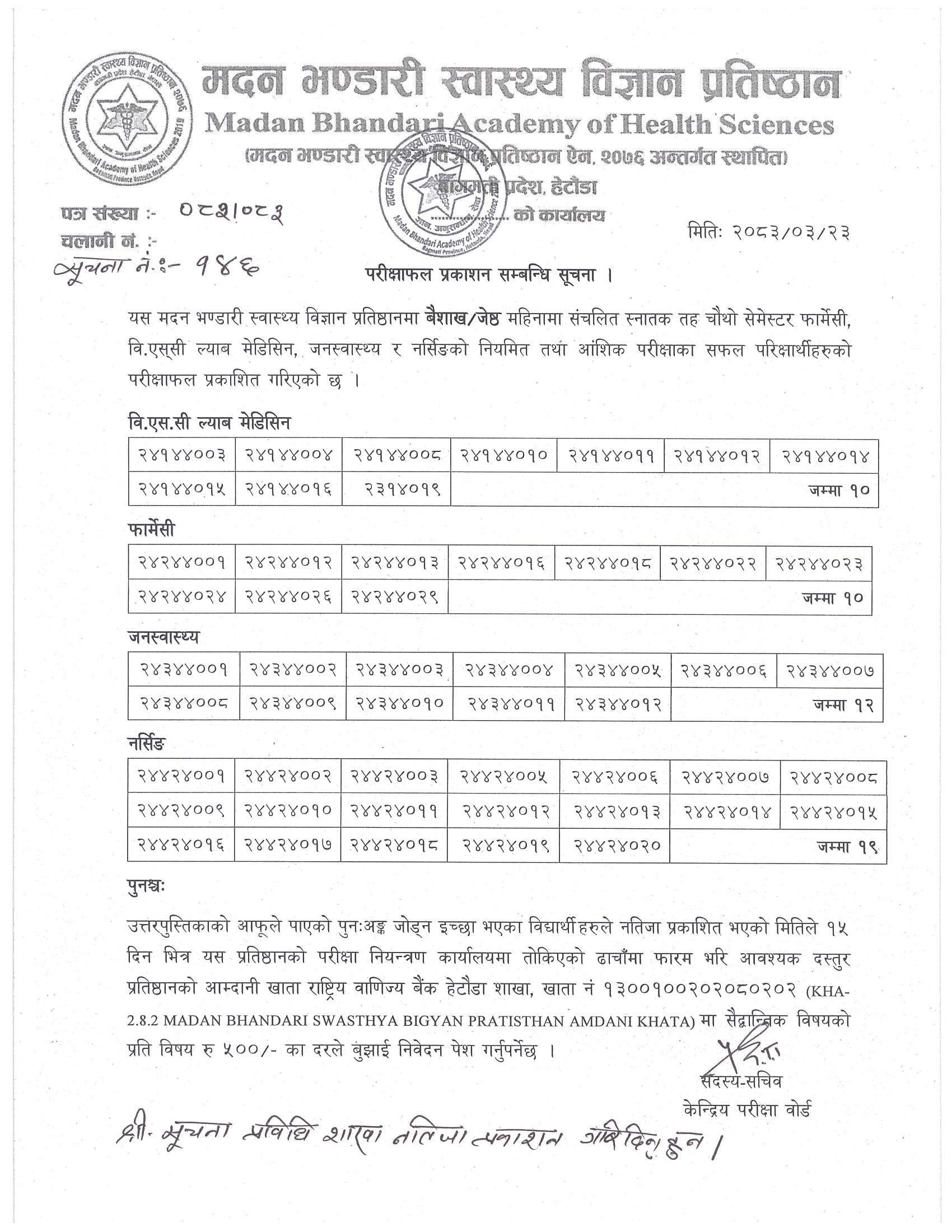 सूचना नं.१४६ - चौंथो सेमेस्टरको नतिजा प्रकाशन सम्बन्धी सूचना ।