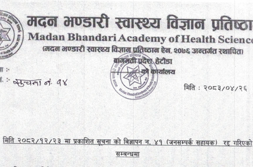 सूचना नं: १४- विज्ञापन नं. ४१ (जनसम्पर्क सहायक) रद्द  गरिएको सम्बन्धि सूचना । - img