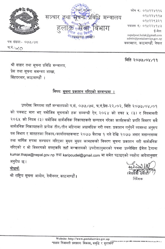 सूचनाको हक कार्यान्वयन सम्बन्धी चौथो त्रैमासिक प्रगतिः २०७७ बैशाख ०१ - २०७७ आषाढ ३१ गते सम्म