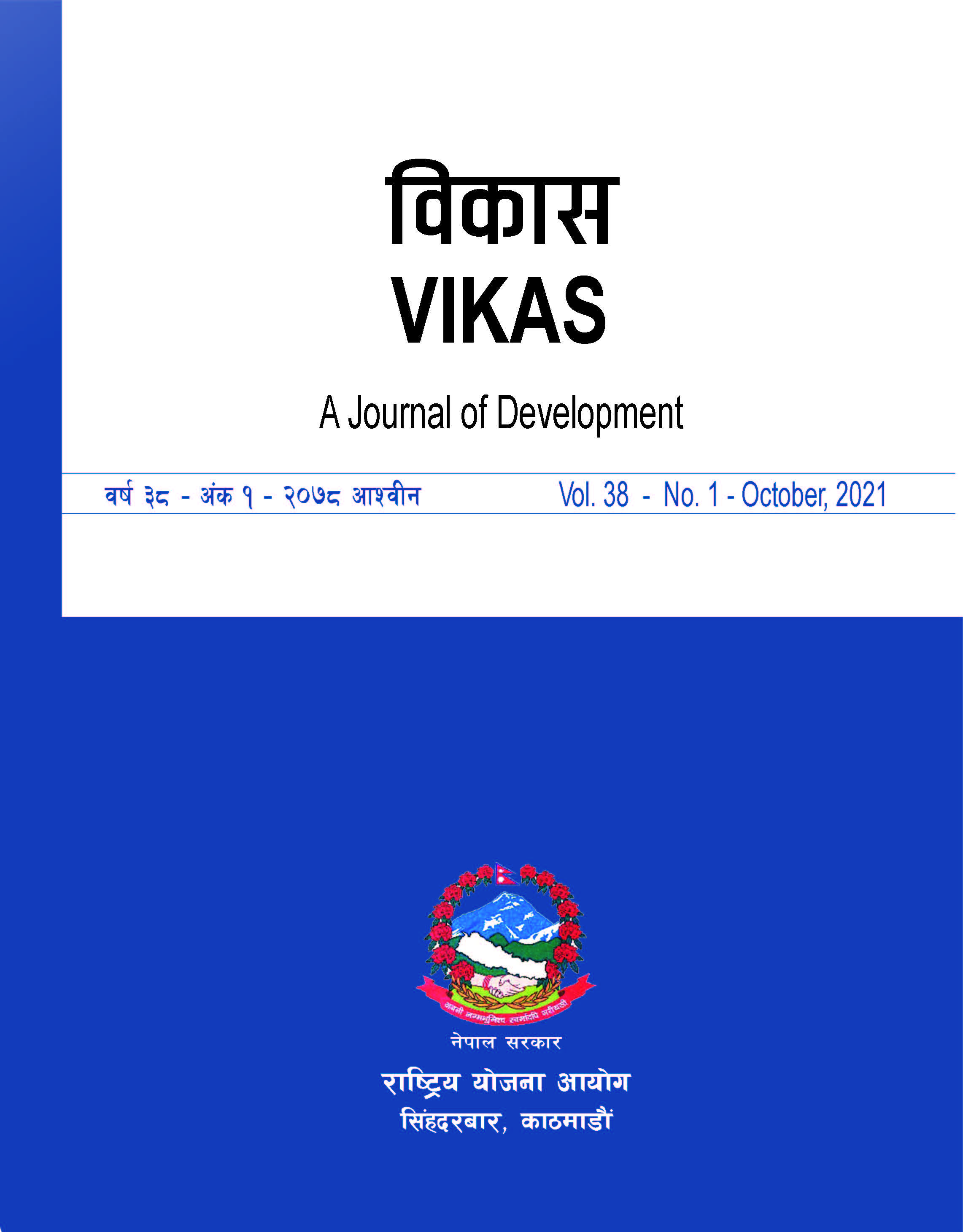 विकास पत्रिका: वर्ष ३८ - अंक १ - २०७८ असोज