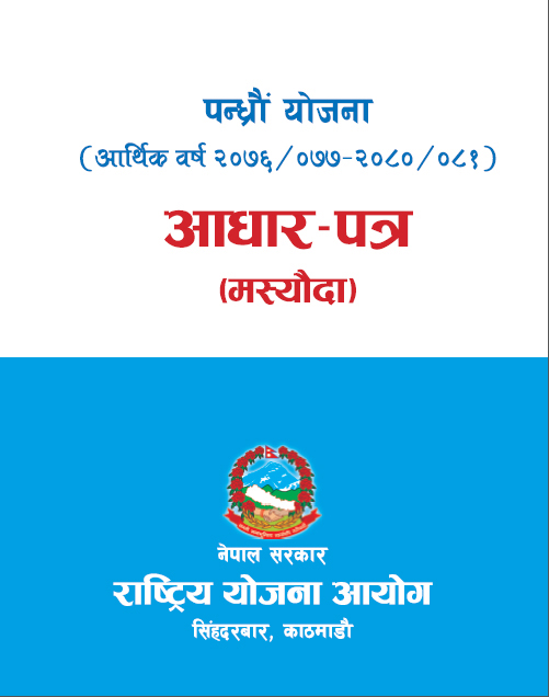 15th Plan Approach Paper Draft