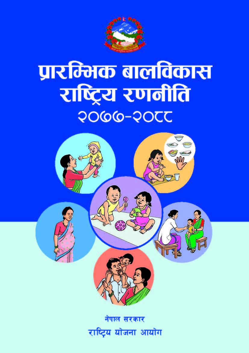 प्रारम्भिक बालविकास राष्ट्रिय रणनीति, २०७७-२०७८