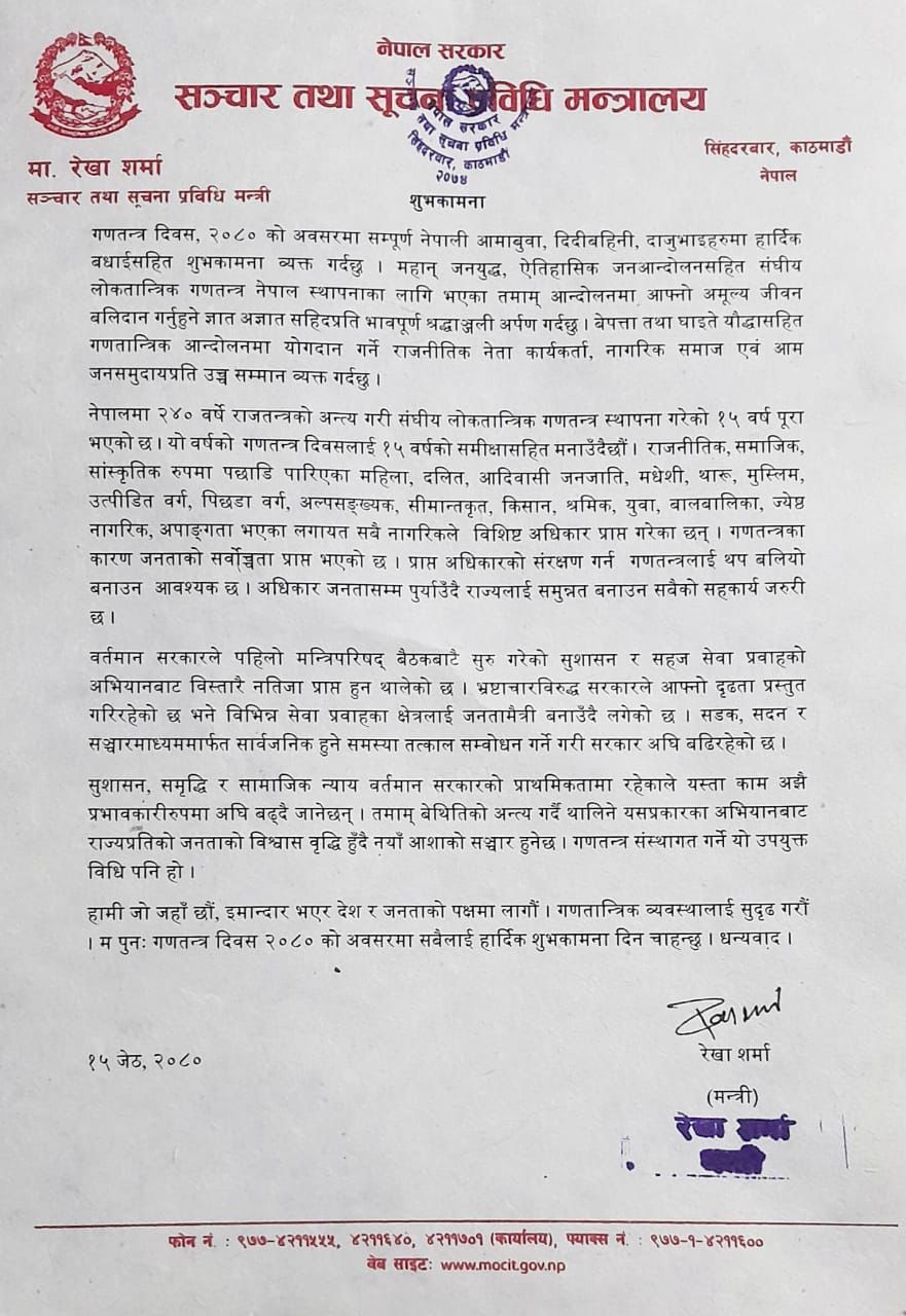 गणतन्‍त्र दिवस २०८० को उपलक्ष्यमा माननीय मन्त्रीज्यूको शुभकामना सन्देश