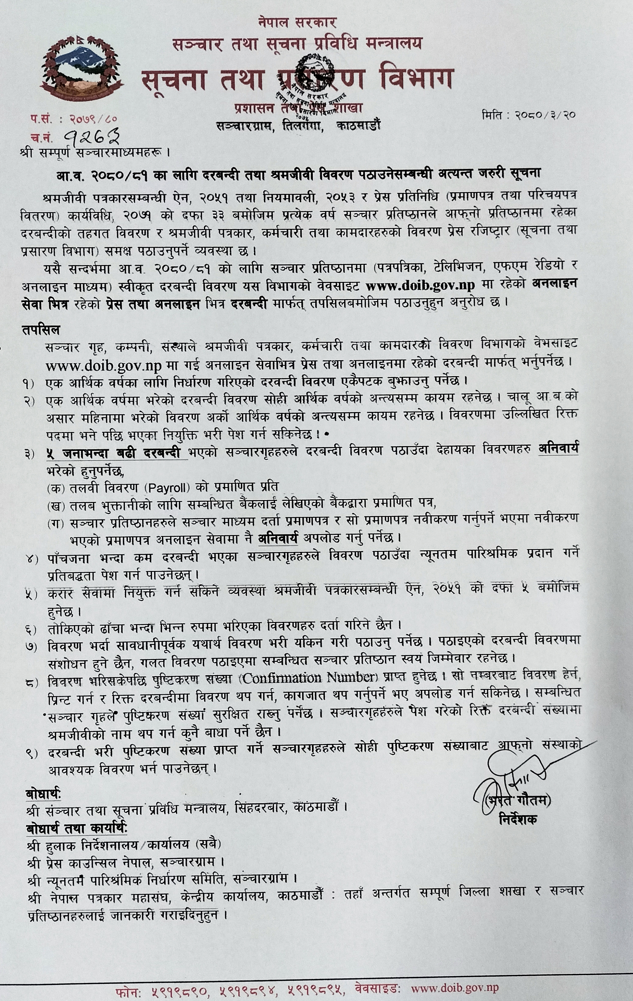 आ.व. २०८०/८१ का लागि दरबन्दी तथा श्रमजीवी विवरण बुझाउनेसम्बन्धी अत्यन्त जरुरी सूचना