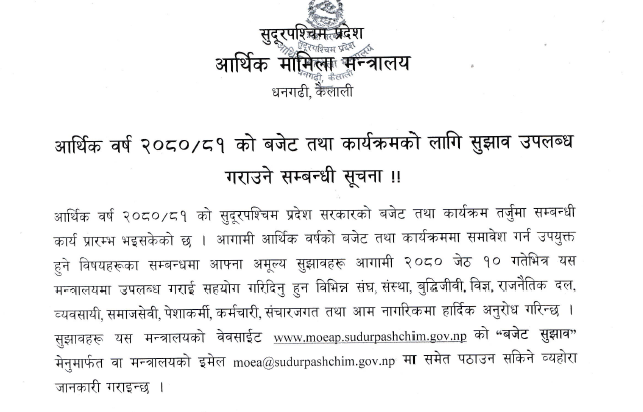 आर्थिक वर्ष २०८०/८१ को बजेट तथा कार्यक्रमको लागि सुझाव उपलब्ध गराउने सम्बन्धी सूचना !!