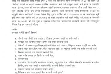 समाचार चित्र सुचिकृत हुन आउने सम्बन्धी सूचना