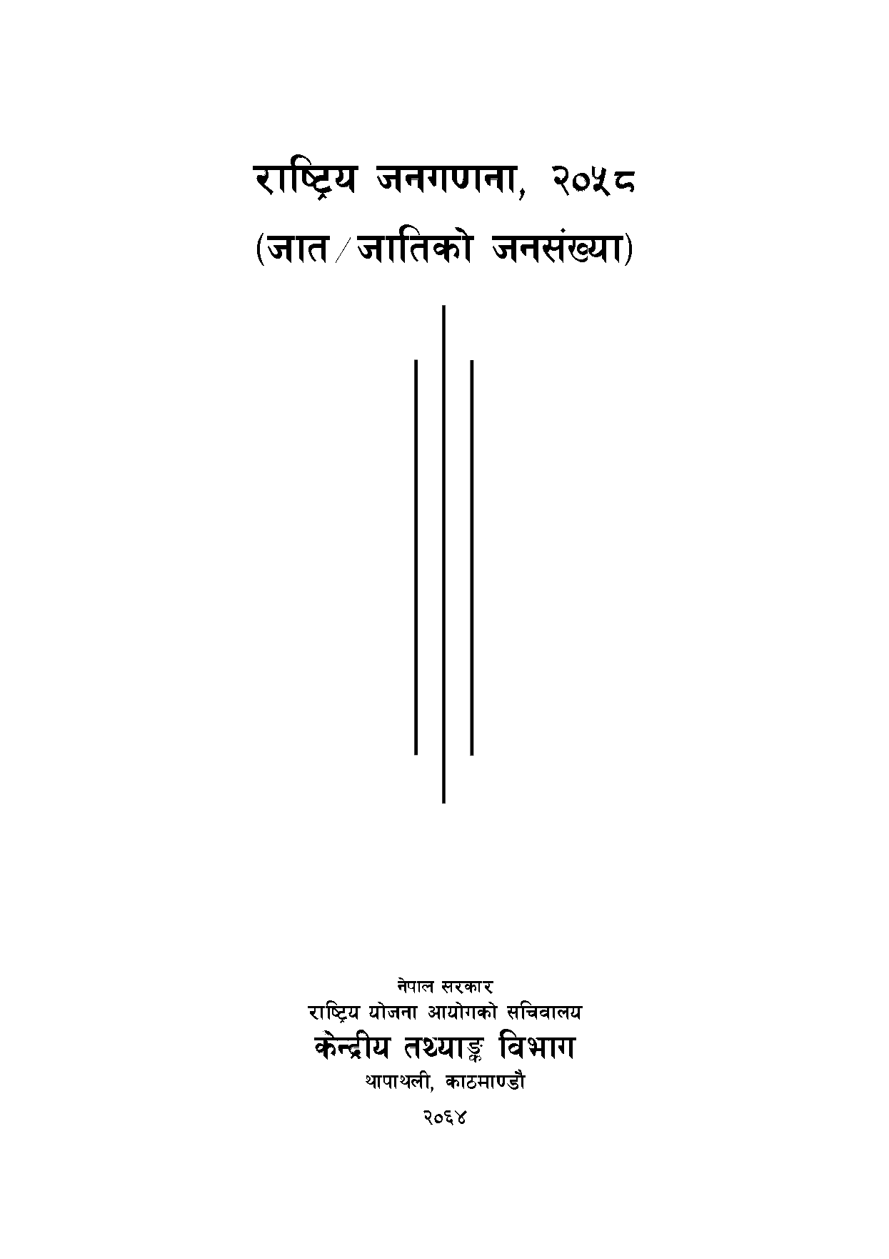 कास्ट इथिनिक्स पपुलेशन २००१